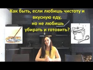 Быт... 5 рекомендаций для «белоручек»