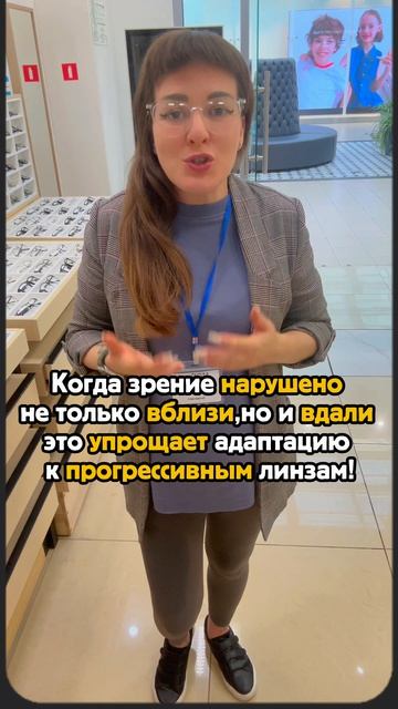 Прогрессивные очки на все дистанции сразу ✌️какие показания к их назначению ✅