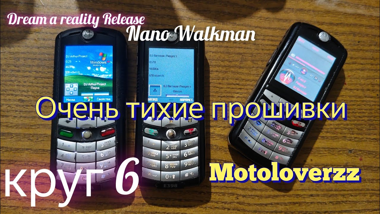 Ч7. круг 6...4 е398 сравнение громкости и прошивок смотреть онлайн