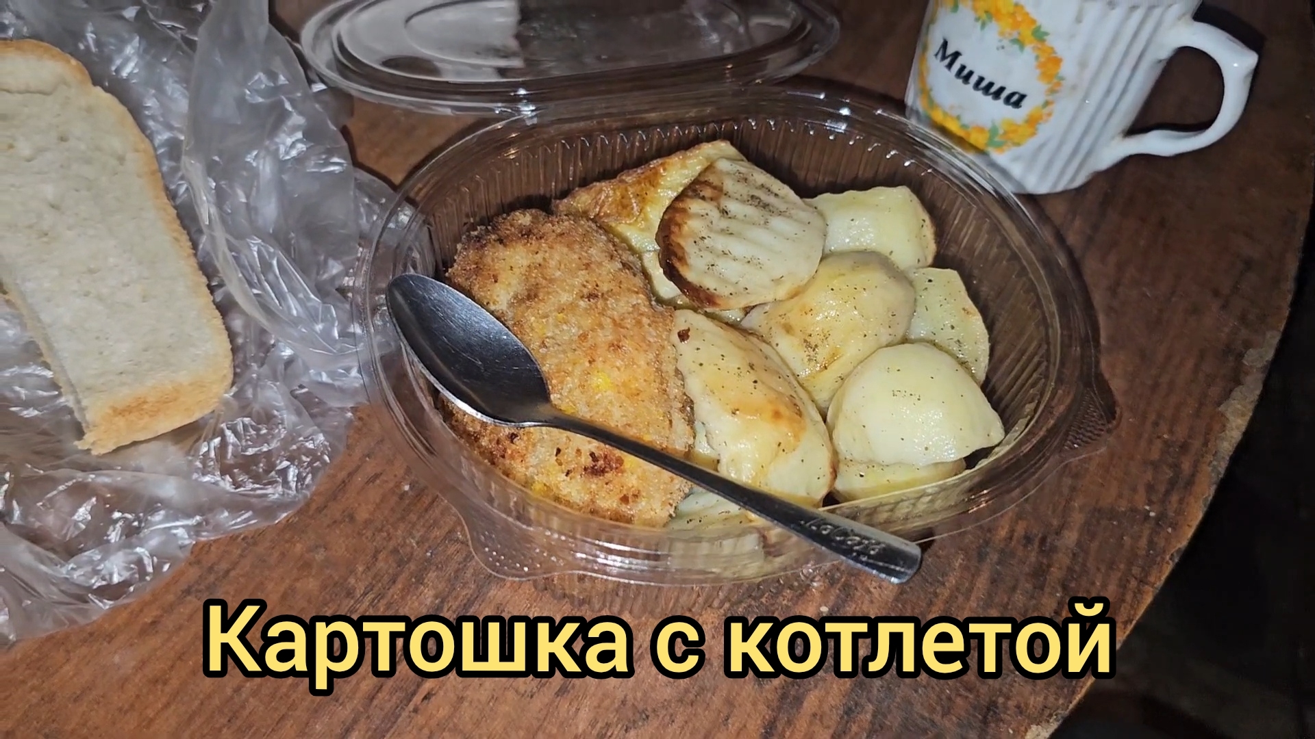 Суходрищик ест картошку с котлетой | Мукбанг | Обжорыч | Еда на камеру