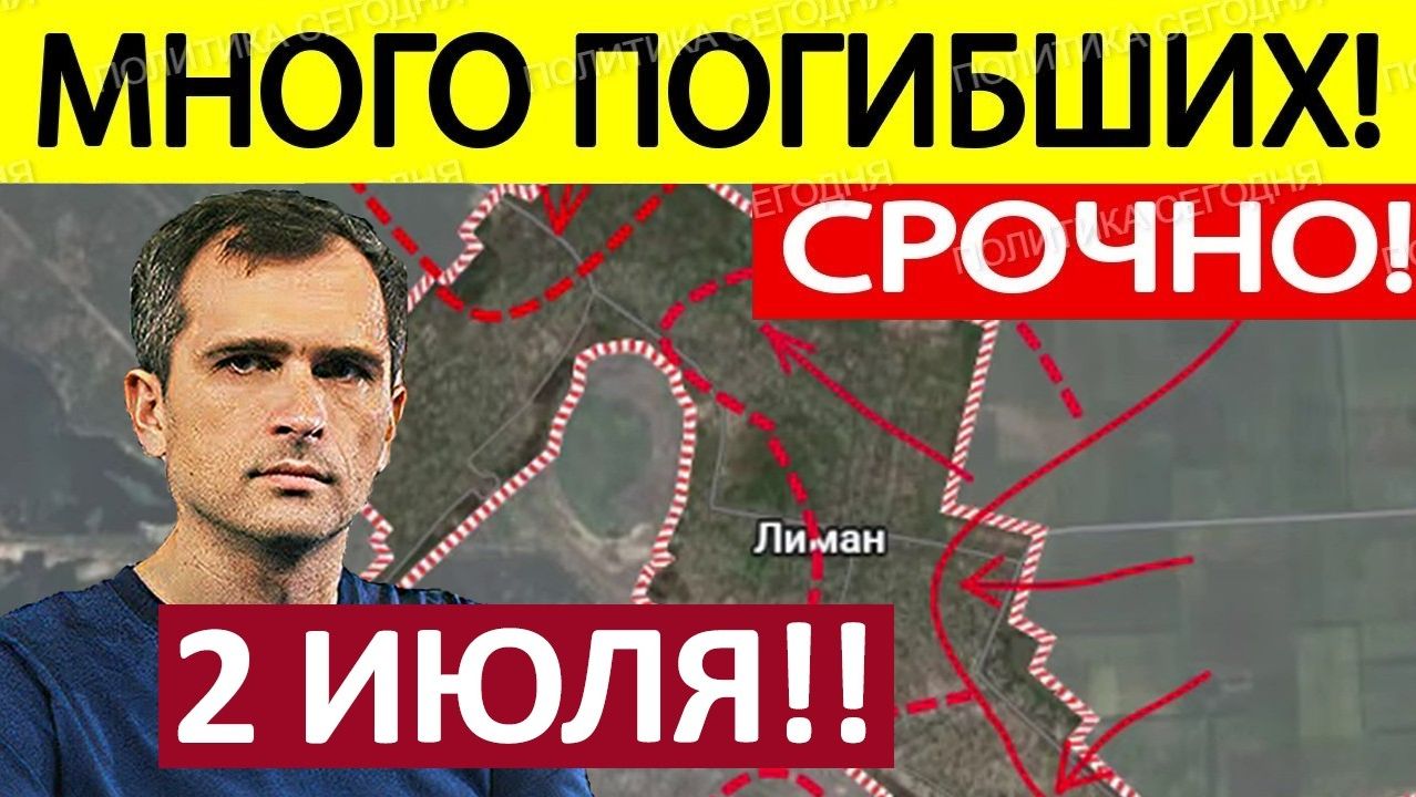 Форсировали Реку! Полный Швах! Военные Сводки 02.07.2026