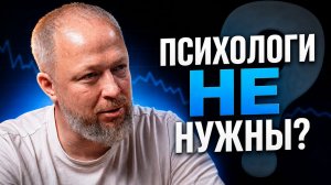 Психологи больше не нужны? Честно проверяю метод