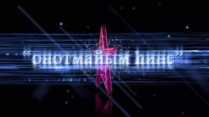 ЕТЕГӘН ТӨРКӨМӨ