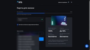Как открыть карту ВТБ онлайн в 2026 году | Пошаговая инструкция менее 3 минут