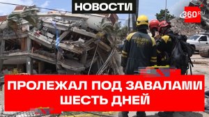 Живого мальчика достали из-под завалов – спасательная операция в Венесуэле и новые данные