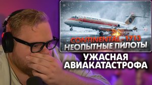 Т2х2 СМОТРИТ: Очень неопытные пилоты. Катастрофа DC 9 в Денвере | Реконструкции Авиакатастроф