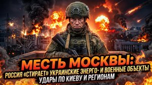 💥 Кровавая жатва: Россия стерла с лица земли энергетику Украины за одну ночь