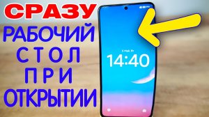 Как убрать экран блокировки на Xiaomi Redmi Poco.При пробуждении сразу переходить на рабочий стол