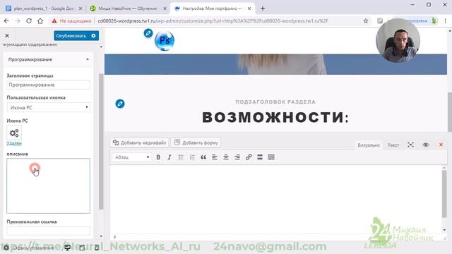 🔥 Мой эксперимент: НАСТРОЙКА ЦВЕТОВ И ИКОНОК в WordPress | Лендинг за 20 минут | Урок 4 смотреть онлайн