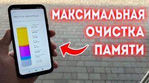 МАКСИМАЛЬНАЯ ОЧИСТКА ПАМЯТИ ANDROID СКРЫТЫМ ОБРАЗОМ! КАК ОЧИСТИТЬ ПАМЯТЬ ТЕЛЕФОНА!