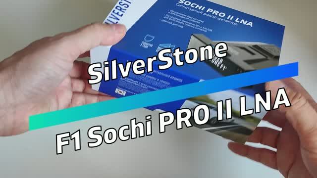 SilverStone F1 Sochi PRO II LNA