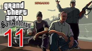 GTA: San Andreas | ПРОХОЖДЕНИЕ №11 СТРИМ! (РЕВАНШ)