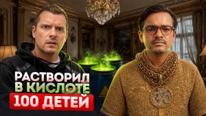 Маньяк с сотней жертв, которого покрывал богатый отец! Дело Джаведа Икбала