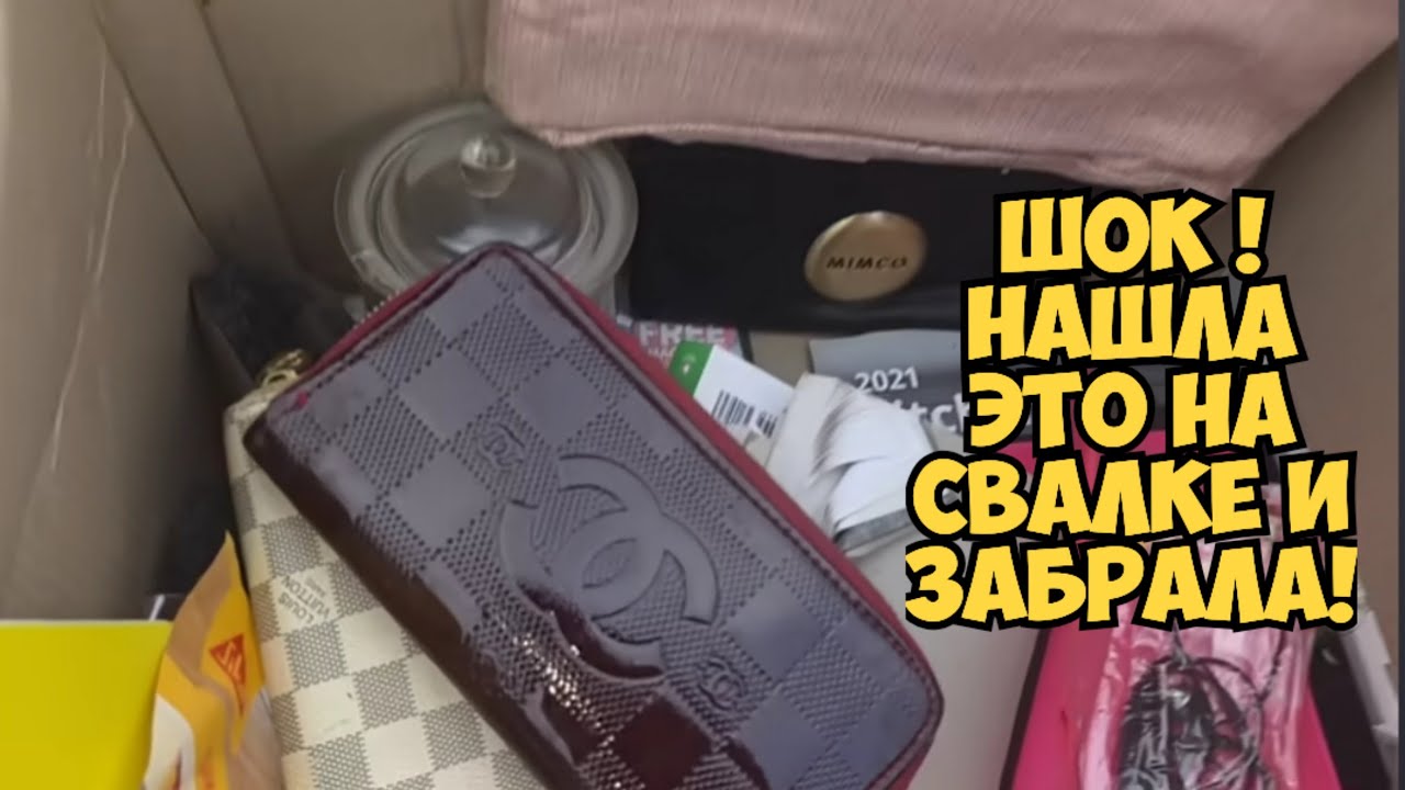Я ОбАлДеЛа ! Нашла коробки на свалке а там клад ! Не свалка а антикварный магазин Dumpster diving смотреть онлайн