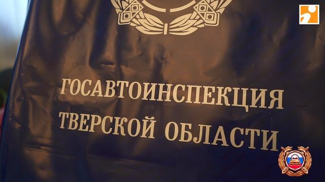 Тверские дороги безопасности