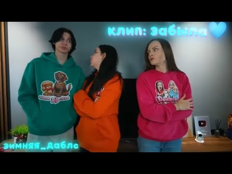 дабл бабл “Сева и Ксюша„ клип на песню ★забыла★💙💙💙💙💙