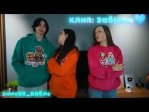 дабл бабл “Сева и Ксюша„ клип на песню ★забыла★💙💙💙💙💙