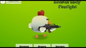 СЫГРАЛ В СТАРЫЕ ВЕРСИИ ЧИКЕН ГАНА! | Chicken Gun