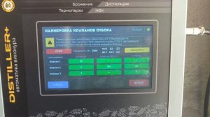 Автоматика Distiller - процесс калибровки клапанов