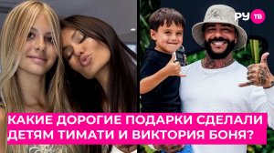 Какие дорогие подарки сделали детям Тимати, Ксения Бородина и Виктория Боня?