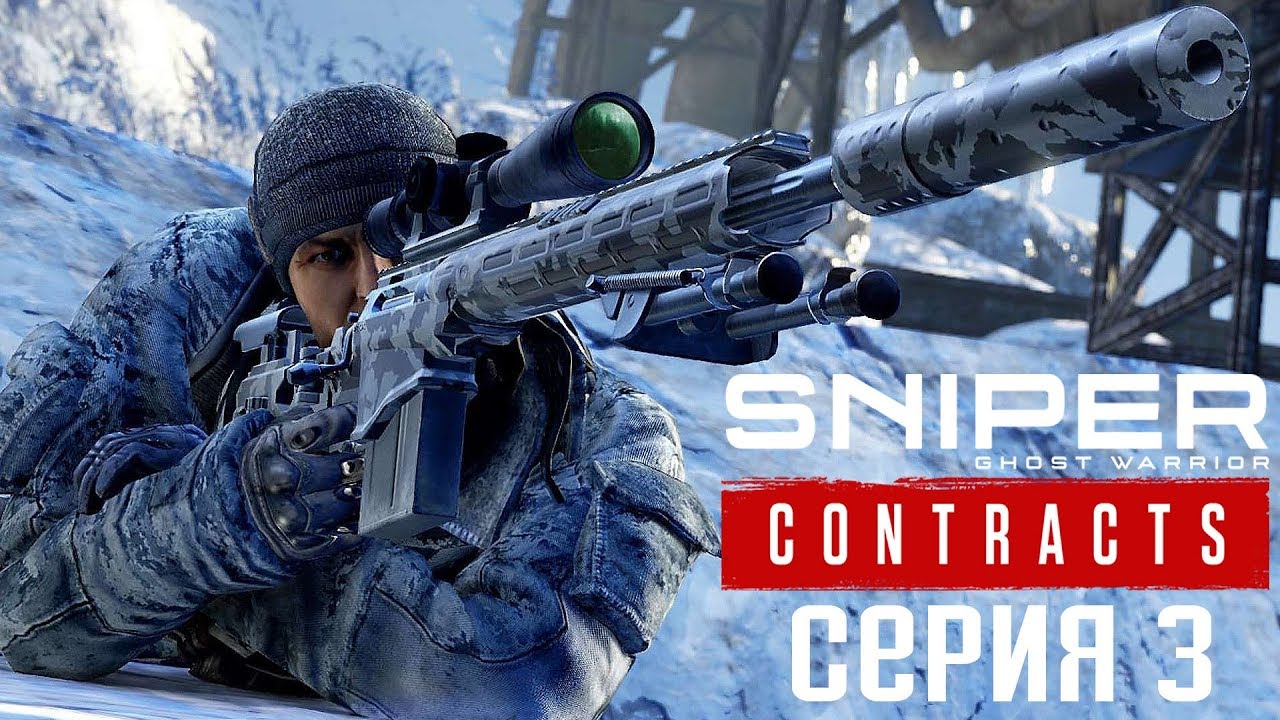 Sniper Ghost Warrior Contracts Прохождение #3 ➤ Стрелок смотреть онлайн