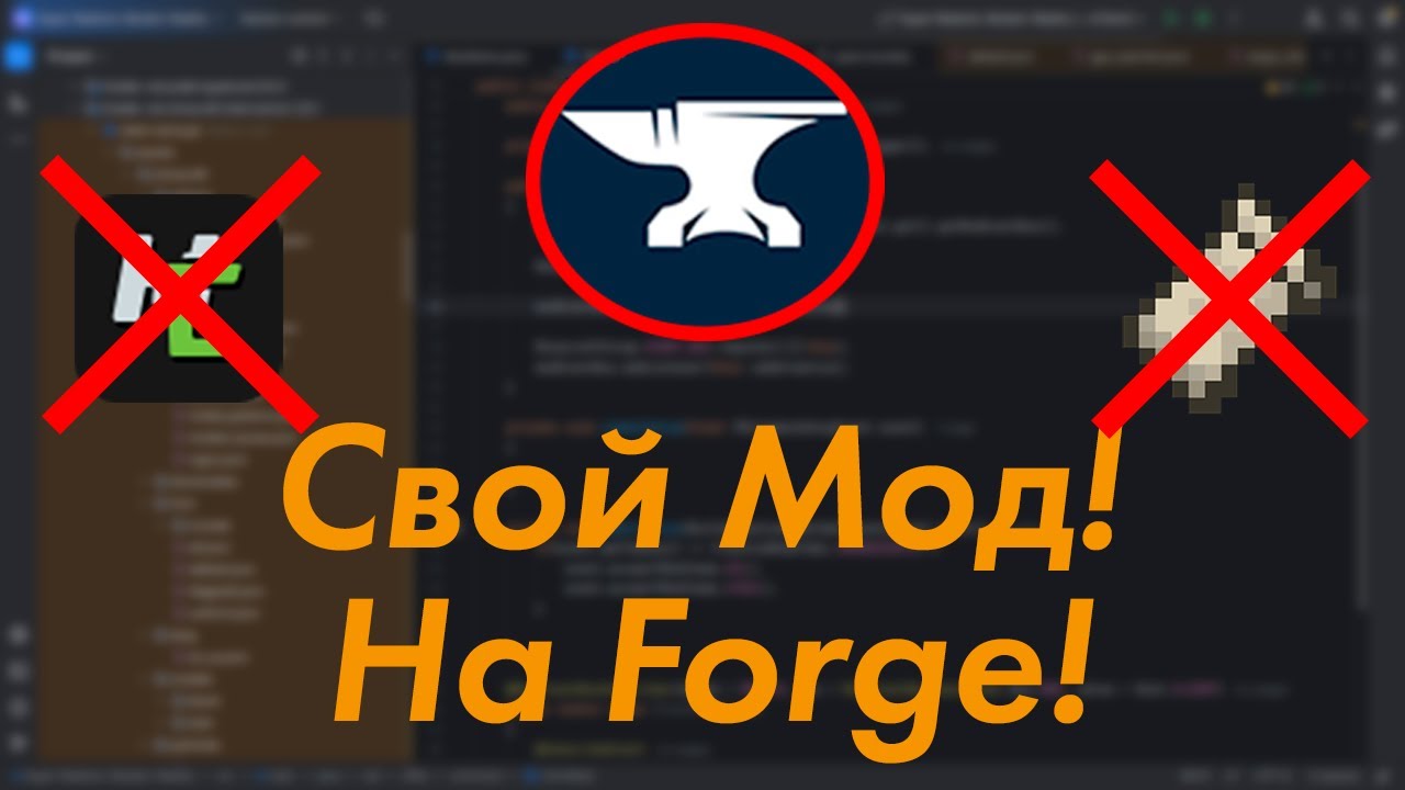 НАЧАЛО НАЧАЛ! - КАК СОЗДАТЬ СВОЙ МОД ДЛЯ МАЙНКРАФТА? - Разработка Модов Майнкрафт Forge 1.20.1 №1