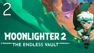 Прохождение Moonlighter 2: The Endless Vault #2 Искатель Приключений