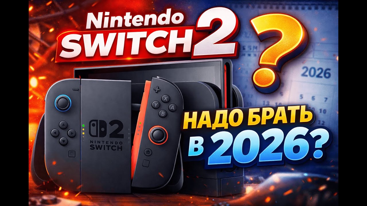 Nintendo Switch 2 - консоль в режиме ожидания смотреть онлайн
