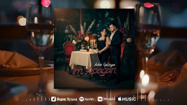 ASHOT GALSTYAN - IM APAGAN - 2026 #ImApagan #AshotGalstyan #premera