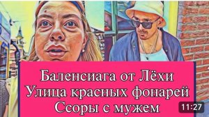 САМВЕЛ АДАМЯН, ОБЗОР ОТ ОЛЬГИ, КОРОЛЕВСКИЙ ПОДАРОК ОТ ЛОШИКА, ССОРЫ ИЗ-ЗА ОТЬЕЗДА..