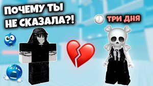 😱 МНЕ ОСТАЛОСЬ ЖИТЬ 3 ДНЯ #роблоксистория