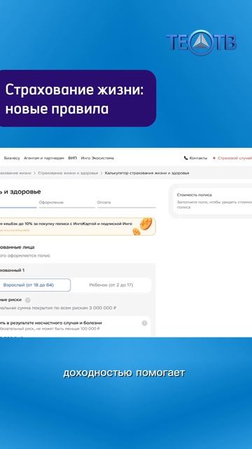 Страхование жизни: новые правила