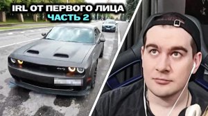 БРАТИШКИН КАТАЕТСЯ ПО МОСКВЕ ОТ ПЕРВОГО ЛИЦА ПОД МУЗЫКУ - ЧАСТЬ 2