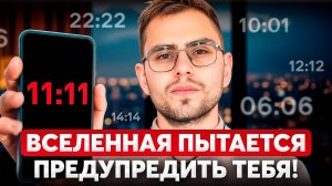 Если вы постоянно видите одинаковые числа на часах, вы должны знать это…