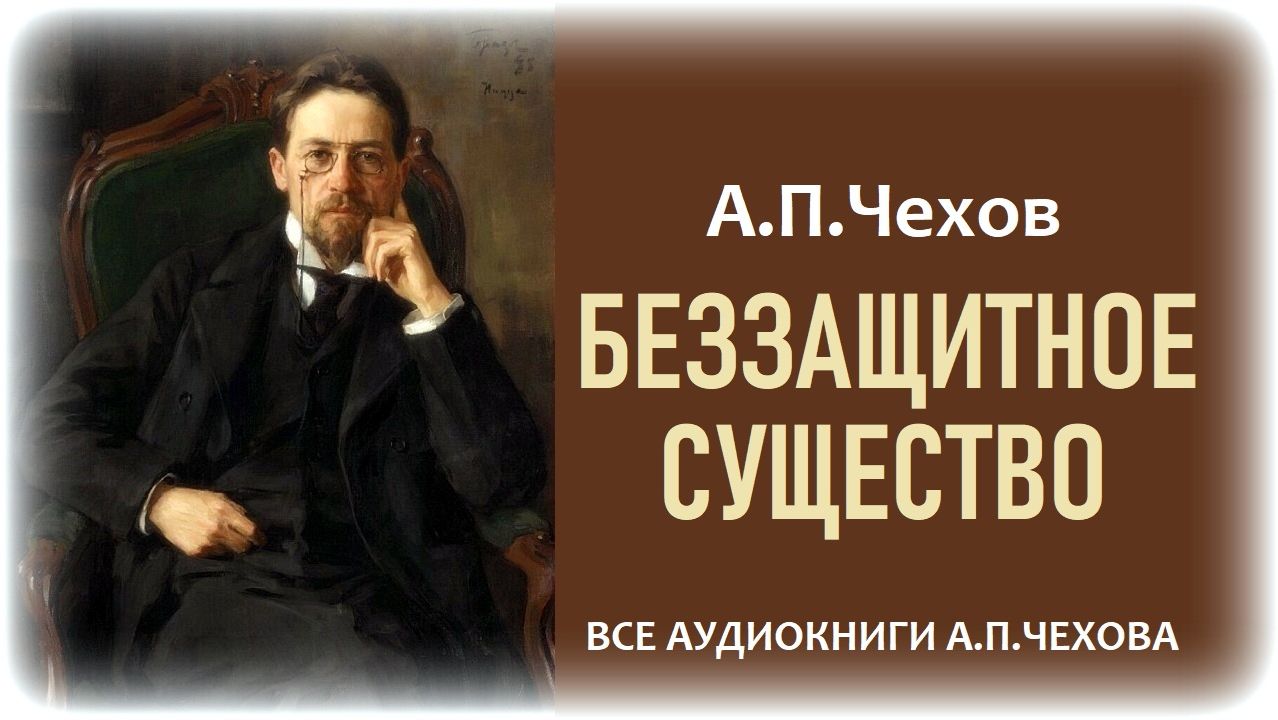 ВСЕ РАССКАЗЫ А.П.ЧЕХОВА