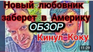 САМВЕЛ АДАМЯН, НАШЕЛ СИСКУ, ПРОДАЕТ СЕБЯ, ОПЯТЬ КОКА В ПРОЛЕТЕ..
