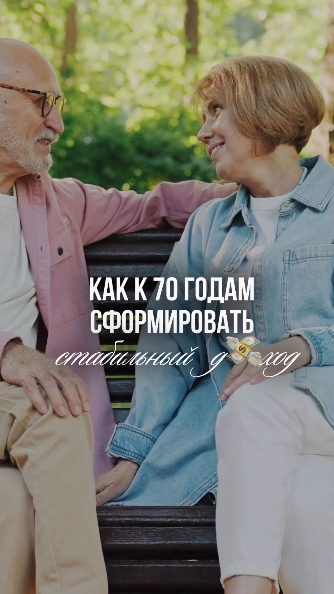 Недвижимость - это тот инструмент, которым можно управлять и в 30, и в 50, и в 70 лет