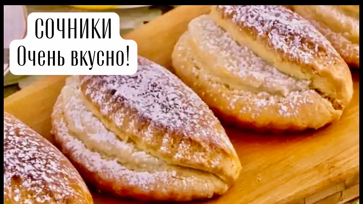 Сочники. Мой главный рецепт. Очень вкусная выпечка!