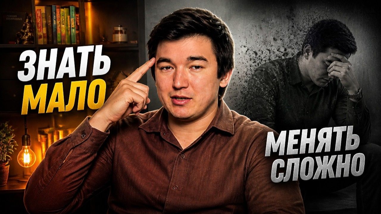 Почему твоя жизнь не меняется, даже когда ты всё понимаешь? смотреть онлайн