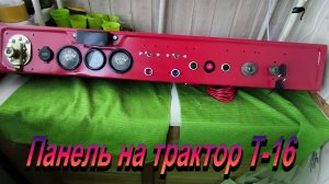 Панель приборов с Гитарой на заказ