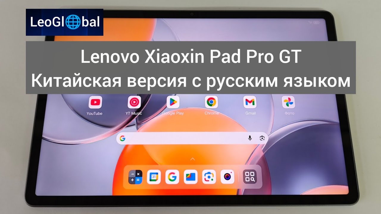 Lenovo Xiaoxin Pad Pro GT Китайская версия с русским языком