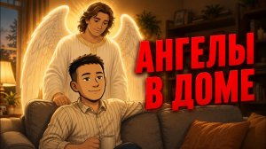 Ангелы среди нас: скрытые знаки, которые большинство не замечает