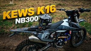 Боевая обкатка KEWS K16 NB300