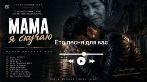 МАМА, ПРОСТИ… 💔 Очень грустная песня о маме | Душевный Шансон 2026