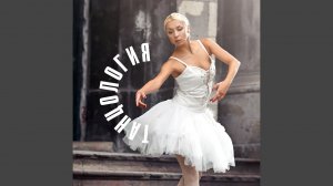 Современная музыка для балета