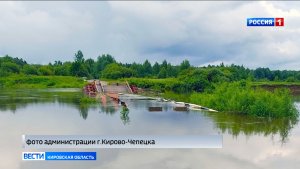 В Кировской области из-за подъема воды закрыто движение по некоторым мостам
