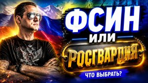 ИНТЕРВЬЮ ▫️ Росгвардия или ФСИН ▫️ Где лучше работать ▫️ Какие зарплаты ▫️ Какие плюсы и минусы