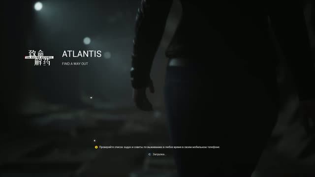 The Killing Antidote - Другой режим ( Испытание ATLANTIS ) - 8