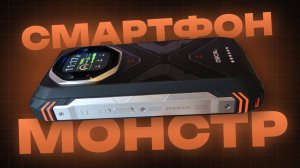 OSCAL Tank 1 (16/512 ГБ) - защищённый смартфон с батареей 20 000 мАч и камерой ночного видения