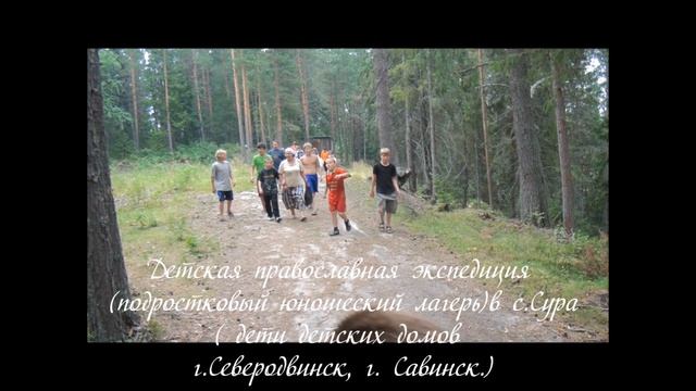 К 15-летию Сурской молодежной экспедиции: фильм 2011 года смотреть онлайн